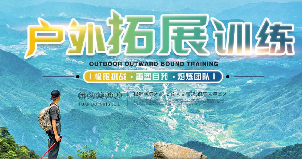 拓展培訓(xùn)的設(shè)計與實施：專業(yè)流程全解析